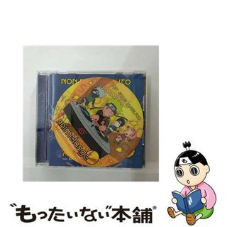 【中古】 NONーSTOP　NARUTO/ＣＤ/SVWCー7643(アニメ)