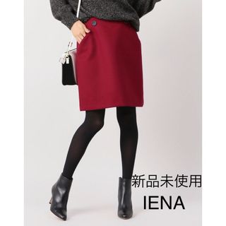 イエナ(IENA)の未使用♦IENA カシミヤ混スカート(ひざ丈スカート)