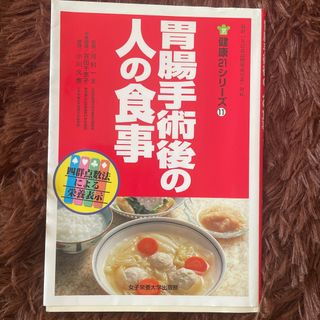 胃腸手術後の人の食事(健康/医学)