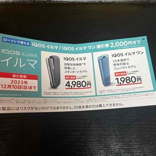 アイコス(IQOS)のiQOSイルマ　ローソン限定❗️(タバコグッズ)