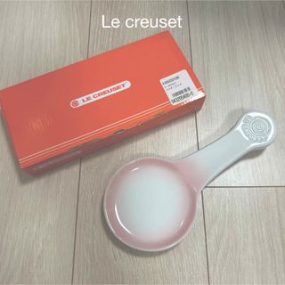 ルクルーゼ(LE CREUSET)のルクルーゼ  新品　パウダーピンク　スプーンレスト(食器)