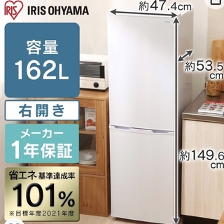 アイリスオーヤマ(アイリスオーヤマ)のアイリスオーヤマ冷蔵庫　162L スリム　ホワイト(冷蔵庫)