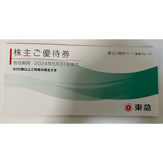 東急　お買物券　宿泊券　映画鑑賞券など(その他)