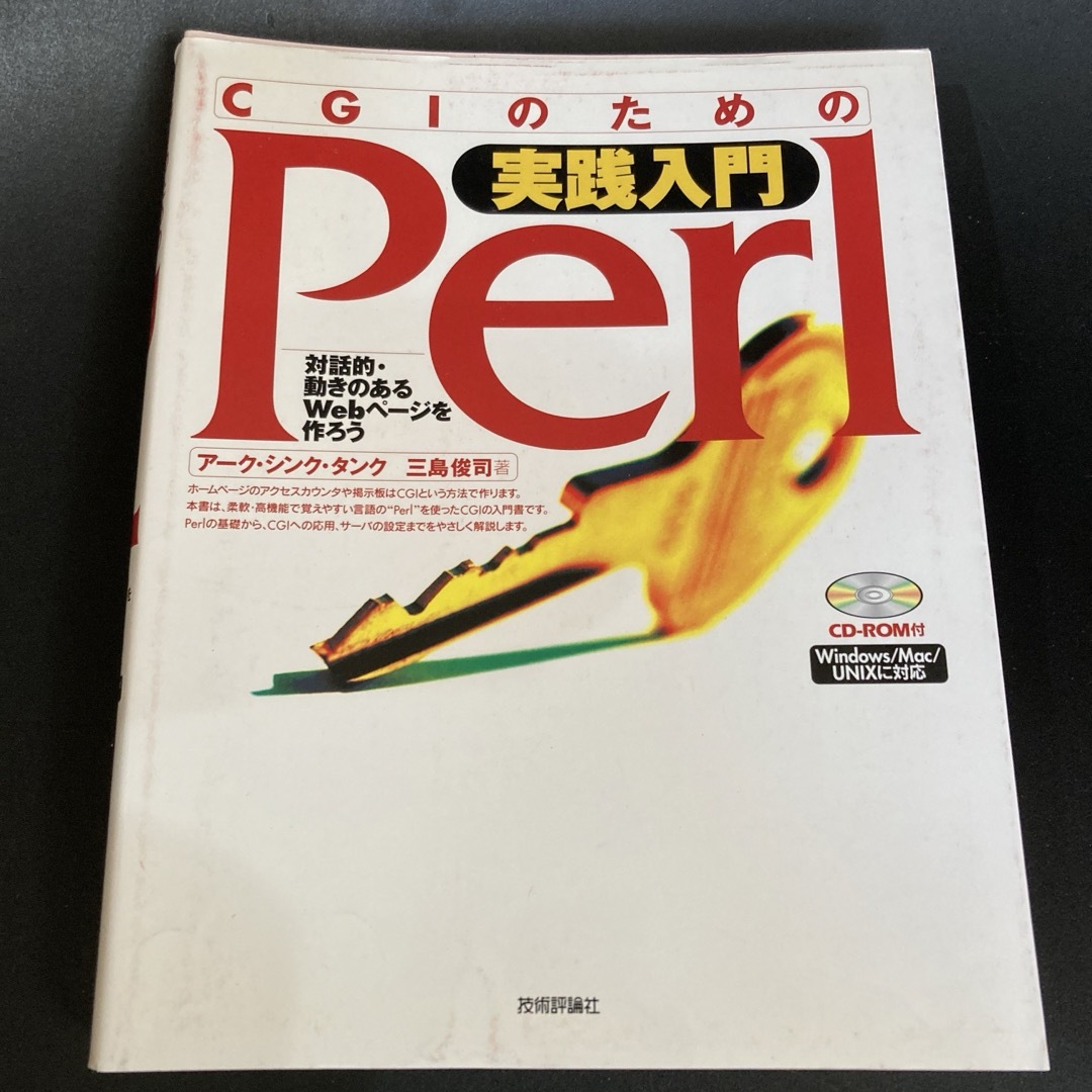 ＣＧＩのための実践入門Ｐｅｒｌ エンタメ/ホビーの本(コンピュータ/IT)の商品写真