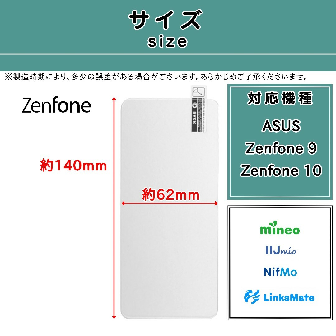 ASUS(エイスース)の2枚ASUS Zenfone 9 / 10 ガラスフィルム スマホ/家電/カメラのスマホアクセサリー(保護フィルム)の商品写真