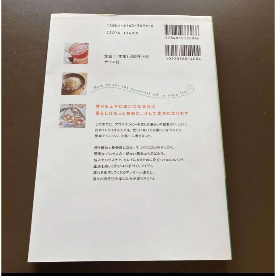 アロマテラピーで気持ちいい暮らし : キレイになる!心と身体が元気になる! エンタメ/ホビーの本(住まい/暮らし/子育て)の商品写真