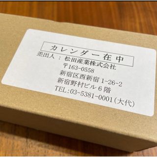 松田産業　カレンダー　2024年(カレンダー/スケジュール)