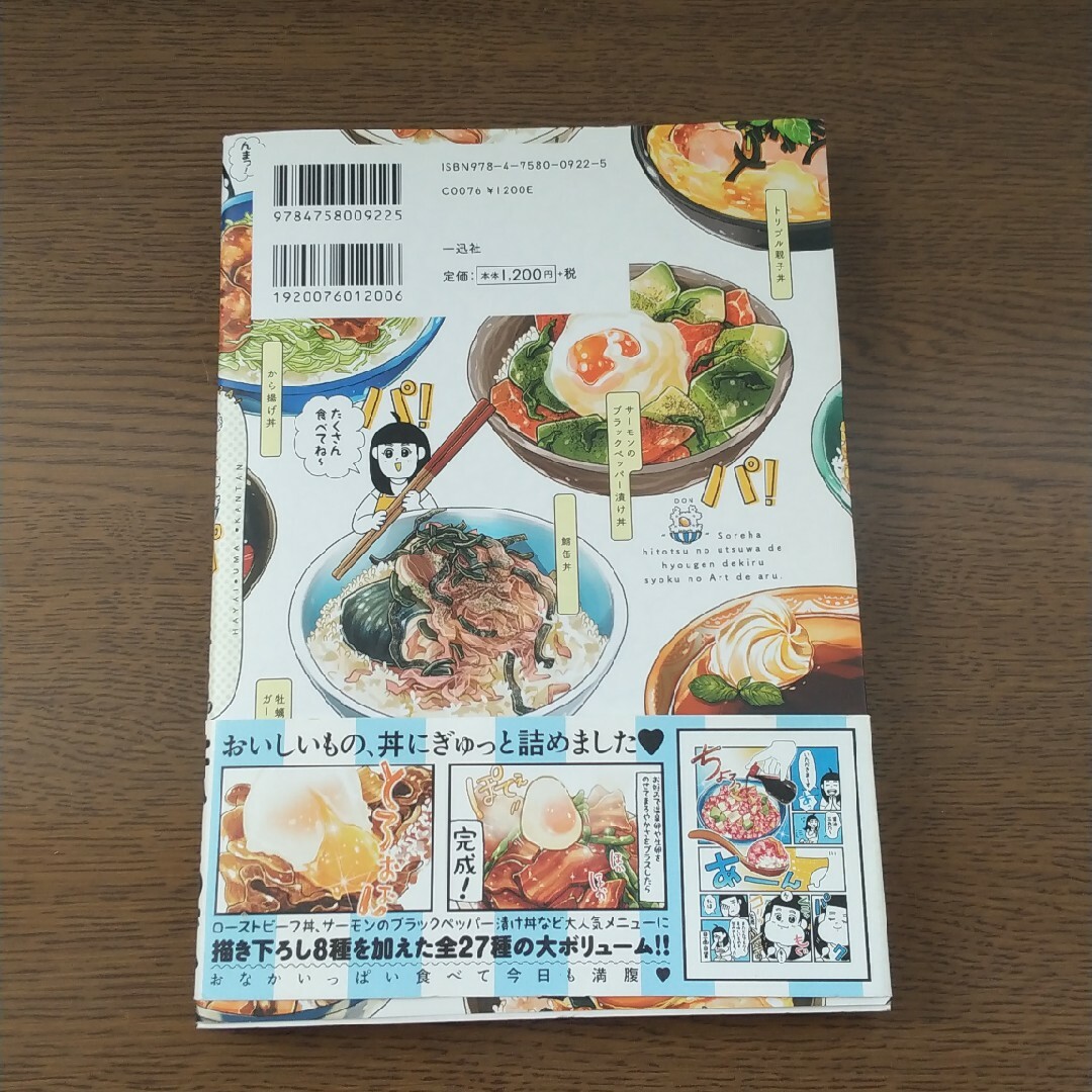 ド丼パ！ エンタメ/ホビーの漫画(その他)の商品写真