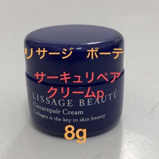 リサージ(LISSAGE)のリサージ　ボーテ　サーキュリペアクリームp 8g(フェイスクリーム)