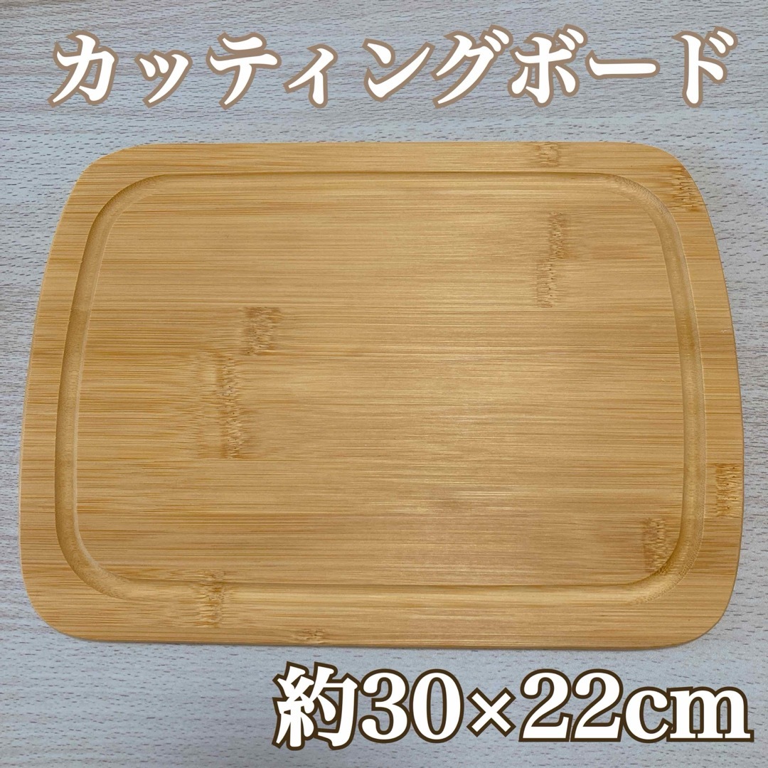 新品☆ 竹製 まな板 カッティングボード 縁あり 30×22cm 軽い 便利 インテリア/住まい/日用品のキッチン/食器(調理道具/製菓道具)の商品写真