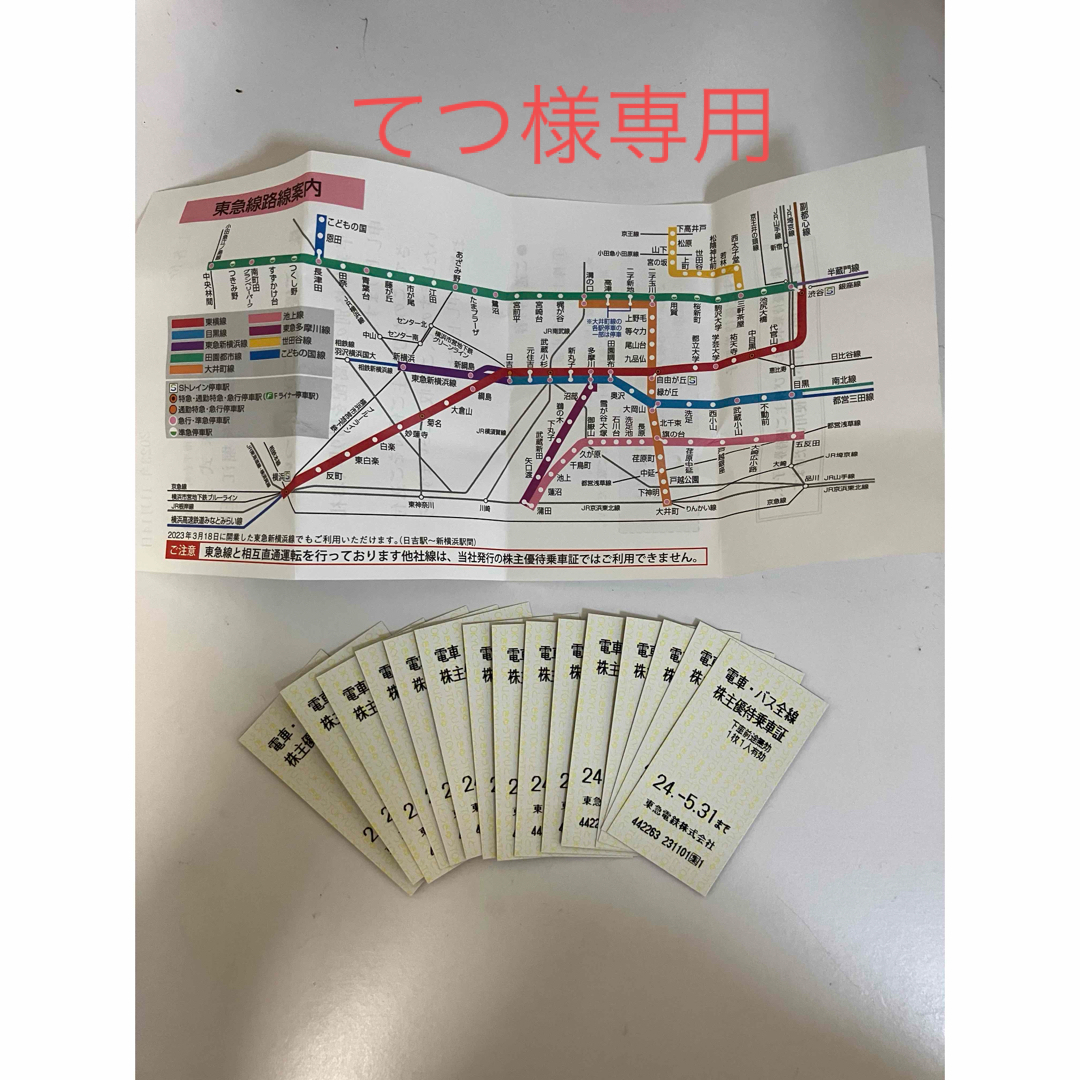 東急乗車券　てつ様 チケットの乗車券/交通券(鉄道乗車券)の商品写真