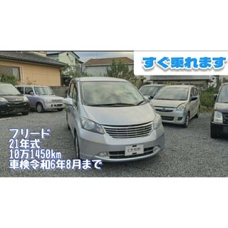 ホンダ(ホンダ)のフリード 車検付き、すぐ乗れます 栃木県 ホンダ(車体)