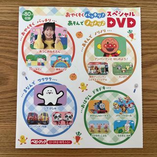 ショウガクカン(小学館)のベビーブック 12月・1月合併号付録 DVD(キッズ/ファミリー)