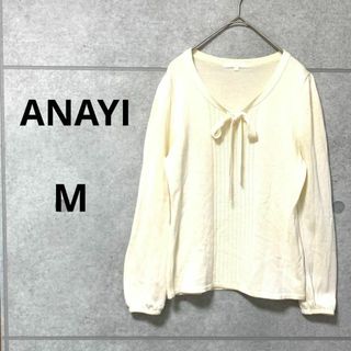 アナイ(ANAYI)の☆アナイ☆ ハイゲージニット　ボウタイ風ニット　りぼん　薄手　リブ　オフホワイト(ニット/セーター)