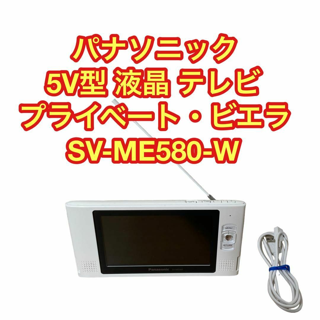 Panasonic パナソニック ポータブルテレビ ME850V ブラック　レア