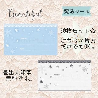 宛名シール 〜雪の結晶とレース〜(宛名シール)