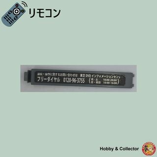 トウシバ(東芝)の東芝 DVDレコーダー リモコン SE-R0300 フタ ( #4750 )(その他)