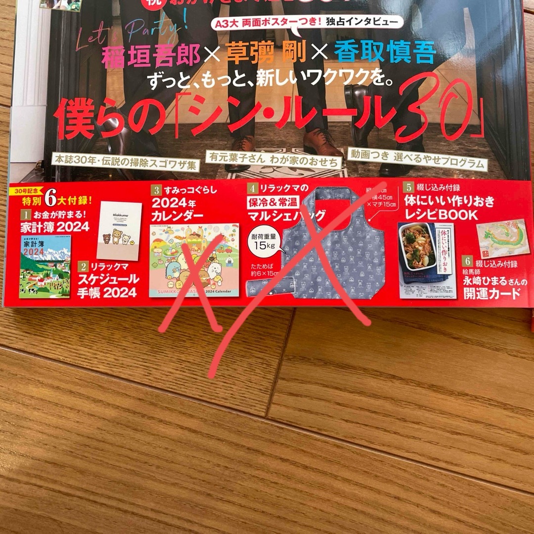 主婦と生活社(シュフトセイカツシャ)のすてきな奥さん 2024年 01月号 [雑誌] 付録一部無し エンタメ/ホビーの雑誌(生活/健康)の商品写真