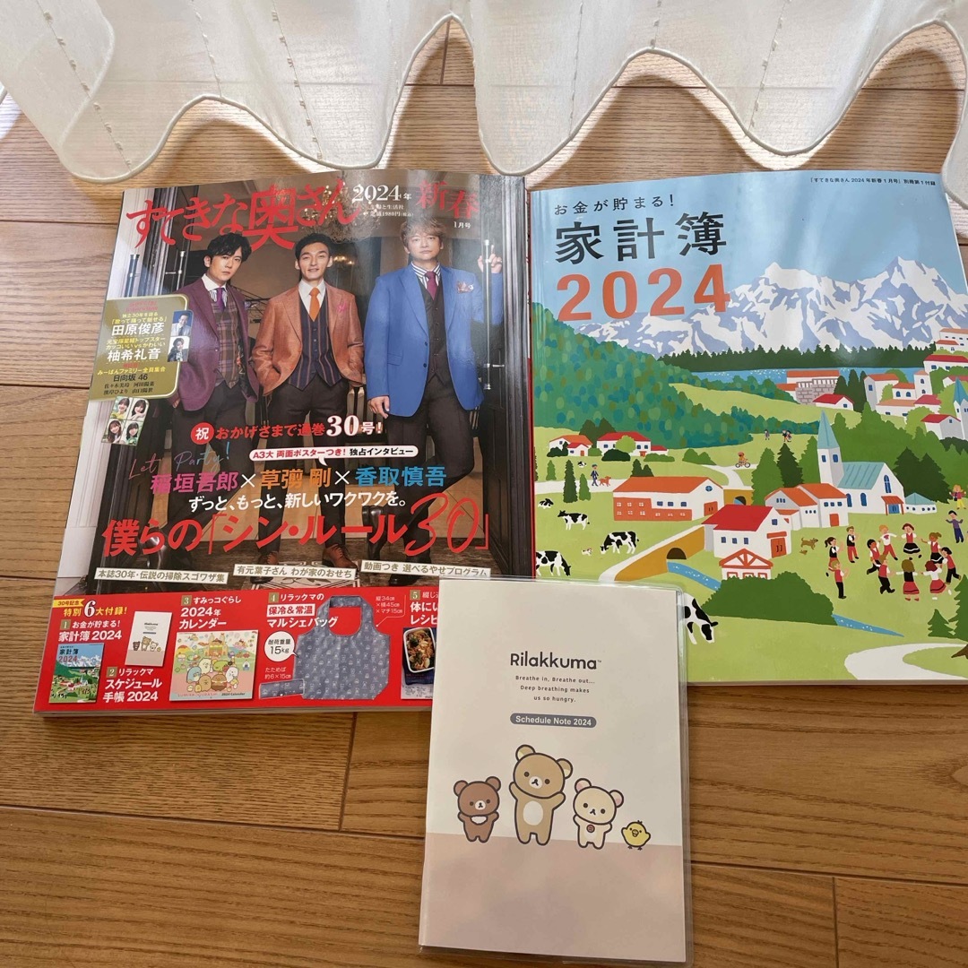 主婦と生活社(シュフトセイカツシャ)のすてきな奥さん 2024年 01月号 [雑誌] 付録一部無し エンタメ/ホビーの雑誌(生活/健康)の商品写真