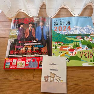 シュフトセイカツシャ(主婦と生活社)のすてきな奥さん 2024年 01月号 [雑誌] 付録一部無し(生活/健康)