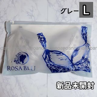 Lサイズ ロザブルー グレー ナイトブラ  美胸 補正ブラ ノンワイヤー 正規品(その他)