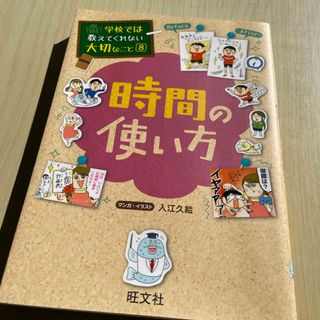 オウブンシャ(旺文社)の学校では教えてくれない大切なこと8(ノンフィクション/教養)