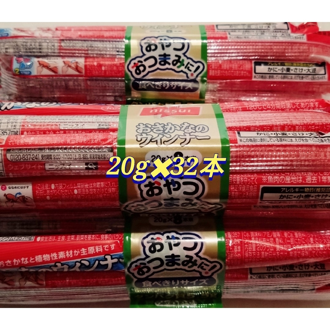 ニッスイ おさかなのウインナー 　20g×32本 食品/飲料/酒の加工食品(練物)の商品写真