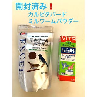 ナチュラルペットフーズ(Natural Pet Foods)の【開封済み】　カルビタバード　ミルワームパウダー(鳥)