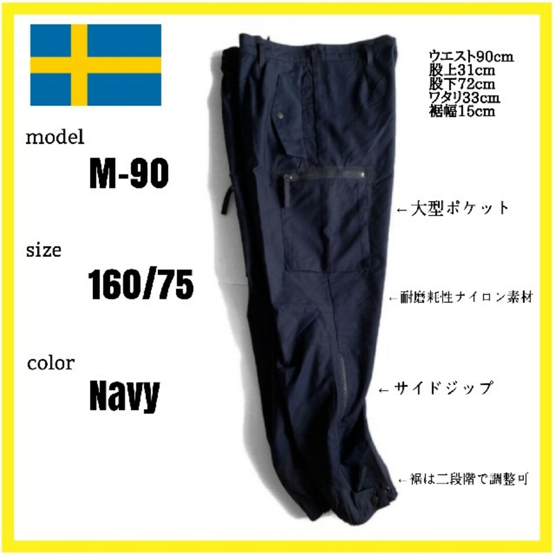 【新品】スウェーデン軍 M90 カーゴパンツ ALE社製