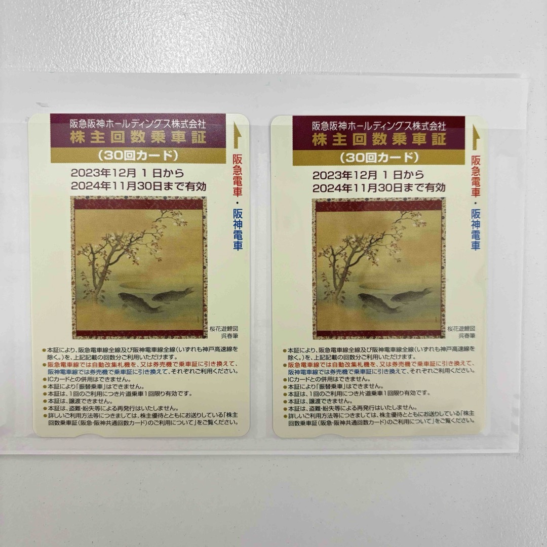 阪急阪神ホールディングス  回数券30回×2枚乗車券/交通券