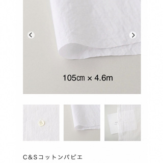 チェックアンドストライプ(CHECK&STRIPE)のC&Sコットンパピエ　ホワイト 幅105㎝ × 4.6m 【25%OFF】(生地/糸)