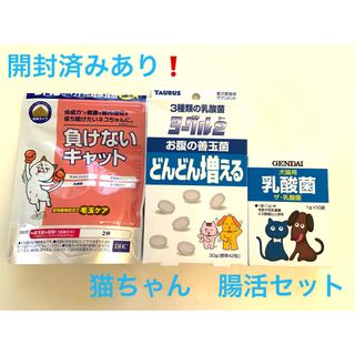 ディーエイチシー(DHC)の【開封済み】　猫ちゃん腸活セット　負けないキャット(その他)