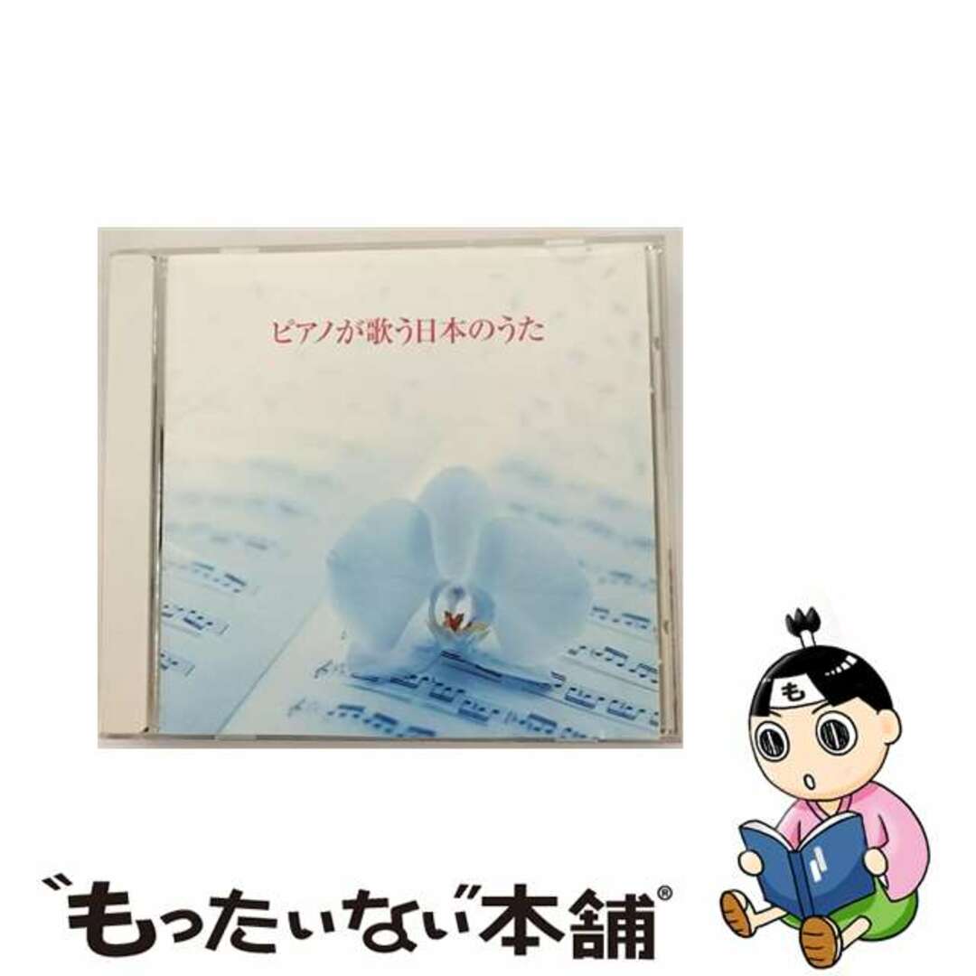 ベスト・セレクト・ライブラリー2003　決定版！ピアノが歌う日本のうた/ＣＤ/KICW-8696クリーニング済み