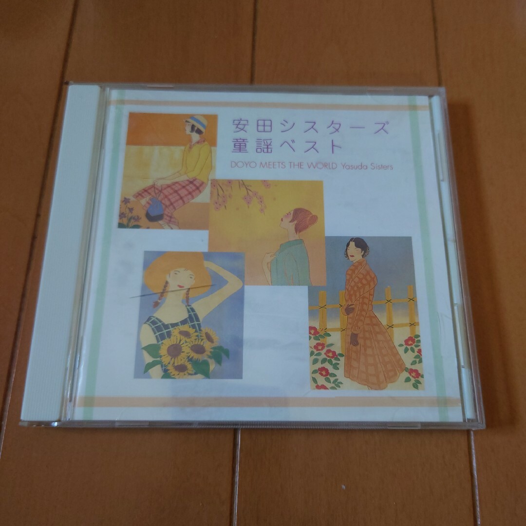 ・安田シスターズ　CD　童謡ベスト エンタメ/ホビーのCD(ポップス/ロック(邦楽))の商品写真
