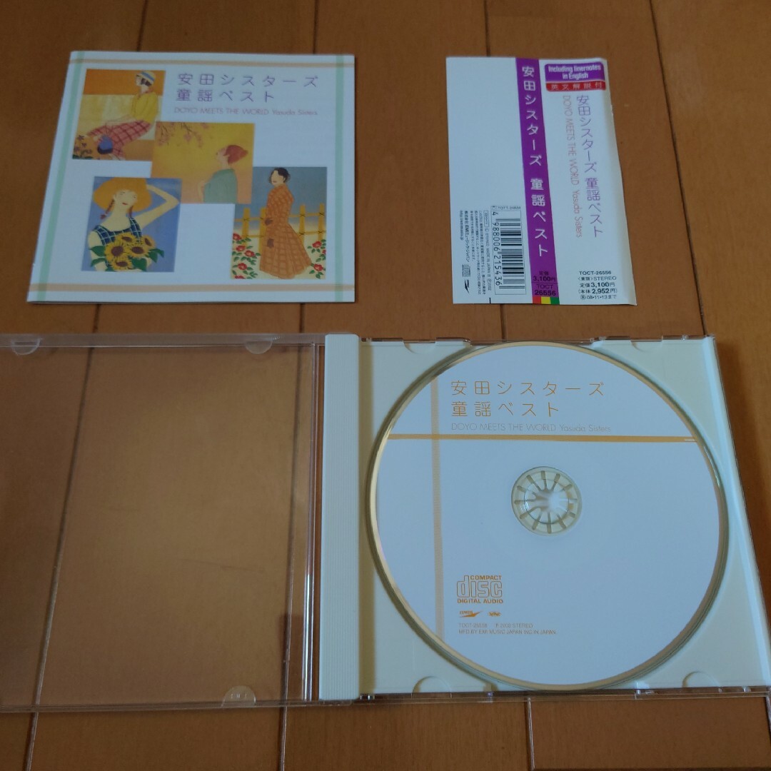 ・安田シスターズ　CD　童謡ベスト エンタメ/ホビーのCD(ポップス/ロック(邦楽))の商品写真