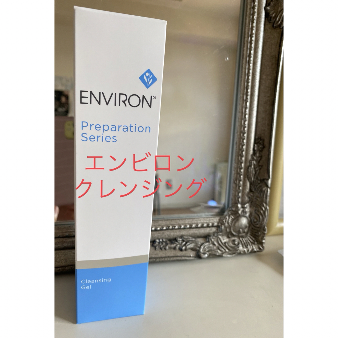 ENVIRON(エンビロン)の２本！エンビロンクレンジングジェル200g コスメ/美容のスキンケア/基礎化粧品(クレンジング/メイク落とし)の商品写真