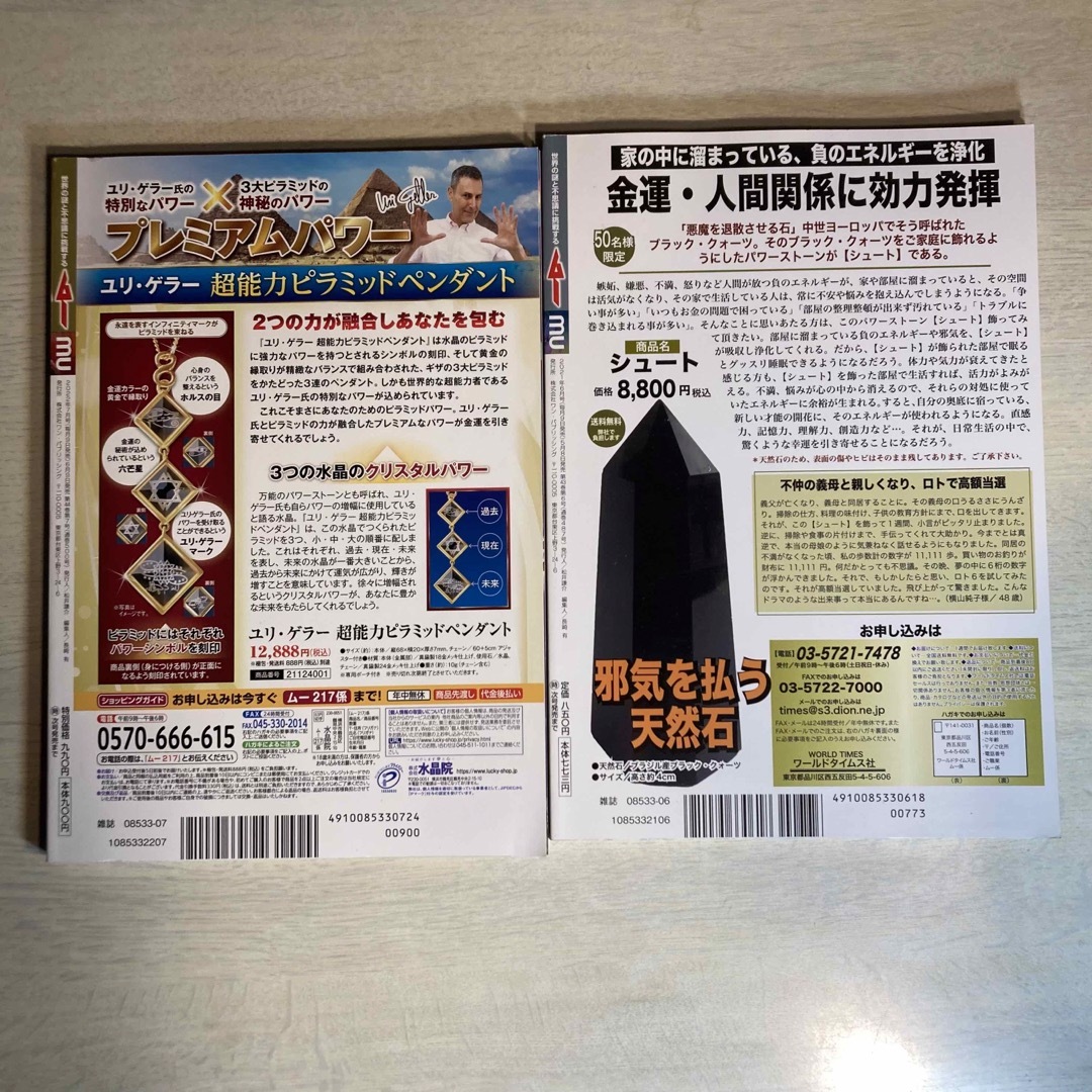 学研(ガッケン)の【必見！ムー】創刊500号　487号　セット　オカルト　UFO 宇宙人　都市伝説 エンタメ/ホビーの雑誌(アート/エンタメ/ホビー)の商品写真