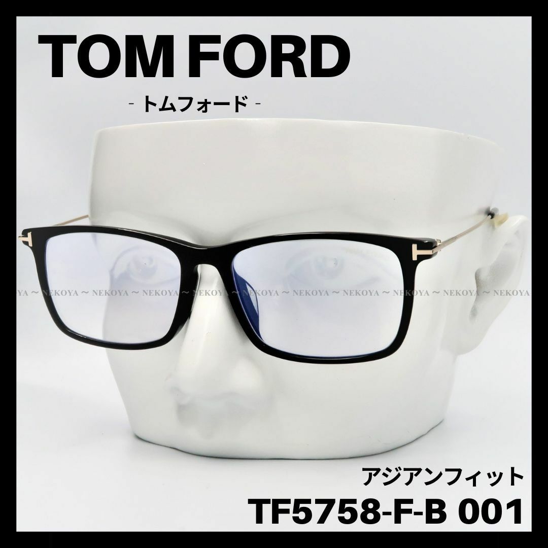約145mmレンズ【訳アリSALE】TOM FORD TF5758-F-B 001 メガネ 黒