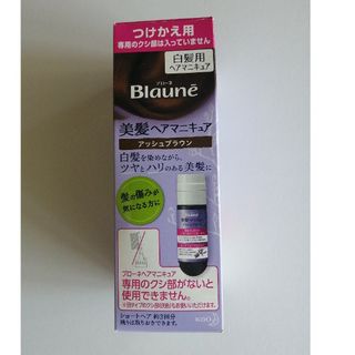 Blaune（KAO） - ブローネ 美髪ヘアマニキュア アッシュブラウン つけかえ用