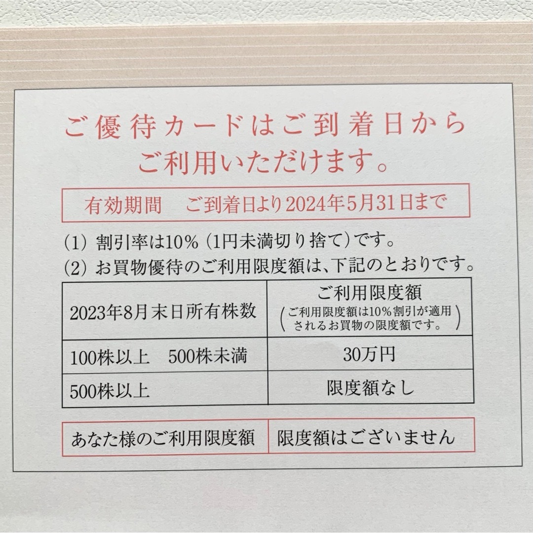 髙島屋(タカシマヤ)の【最新】高島屋　株主優待カード　限度額なし　1枚 チケットの優待券/割引券(ショッピング)の商品写真