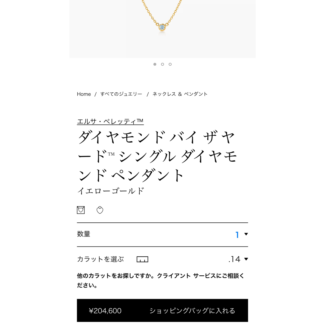 Tiffany & Co.(ティファニー)のティファニー☆ダイヤモンドバイザヤードネックレス＊イエローゴールド♪0.14ct レディースのアクセサリー(ネックレス)の商品写真