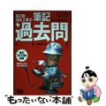 【中古】 ぜんぶ解くべし！第２種電気工事士筆記過去問 ２０２３/ツールボックス/