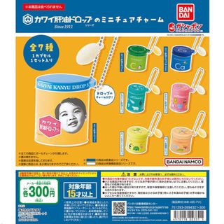 バンダイ(BANDAI)の【新品】カワイ肝油ドロップ ミニチュアチャーム 乳酸菌(オレンジ) ガチャ(その他)