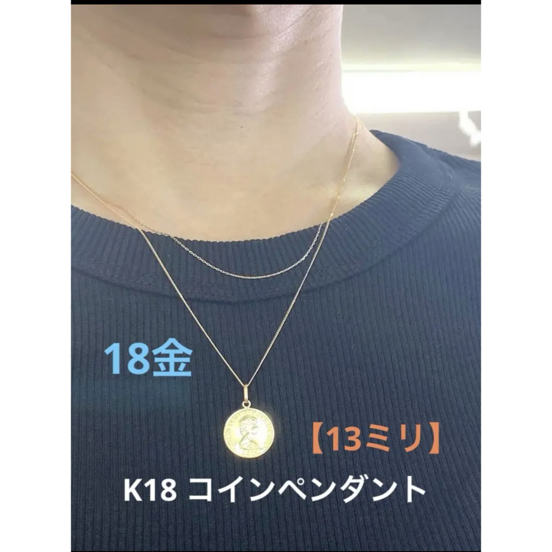 ⭐️K18 コインペンダントトップ！【13ミリ】18金 K18 コイン 18金プレゼント