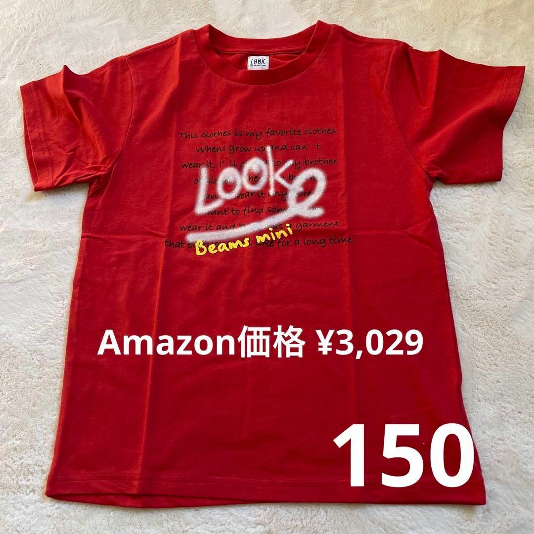 ルック バイ ビームス ミニスプレー ロゴ Tシャツ ユニセックス 150サイズ | フリマアプリ ラクマ