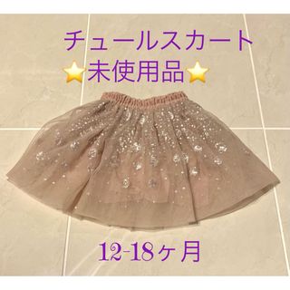 NEXT - 【未使用品】チュールスカート　12-18ヶ月(86cm) 