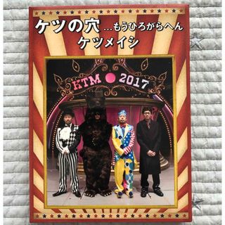 ケツの穴．．．もうひろがらへん DVD(ミュージック)