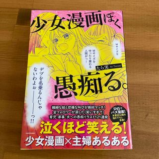 カドカワショテン(角川書店)の少女漫画ぽく愚痴る。　たら実(少女漫画)