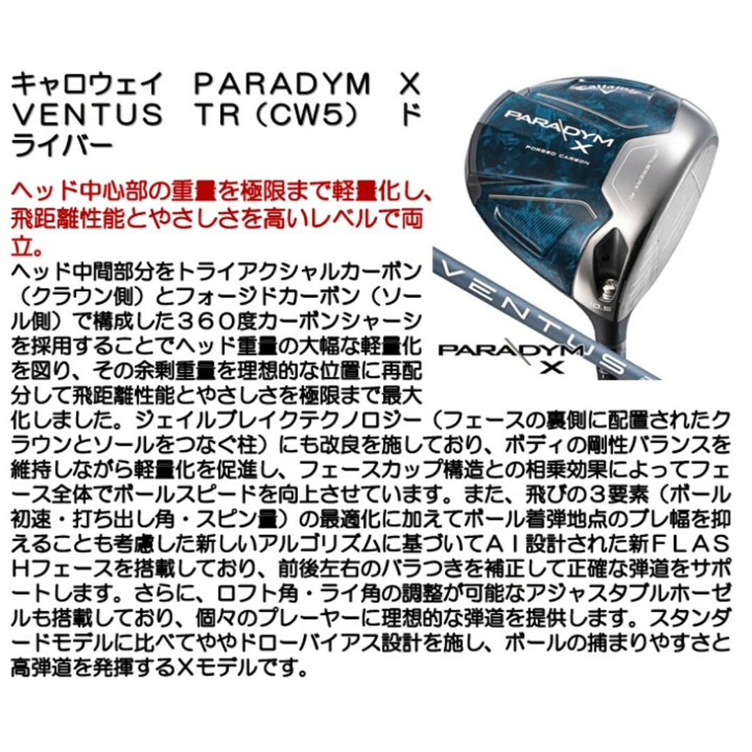 Callaway - 【新品未使用】キャロウェイ パラダイム X ドライバー 10.5
