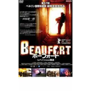 【中古】DVD▼ボーフォート  レバノンからの撤退▽レンタル落ち(外国映画)